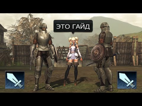 Видео: Lineage 2 MAIN ГАЙД на АВТОАТАКУ шмотки на все классы