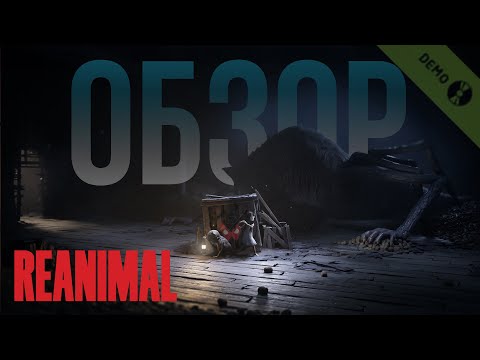 Видео: Reanimal | Манжеты ГД