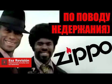 Видео: Zippo Не Держит Бензин - Не много разъяснения