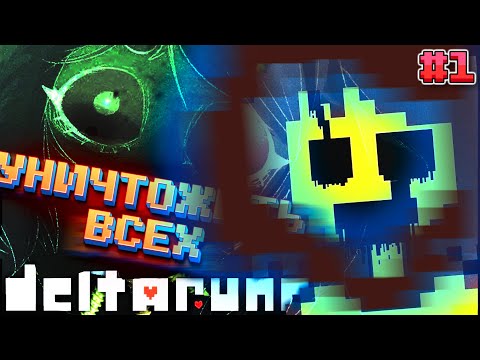 Видео: Марафон #СКД - День 15 / SNOWGRAVE ДЕЛЬТАРУН / DELTARUNE / ПРОХОЖДЕНИЕ / СТРИМ #1