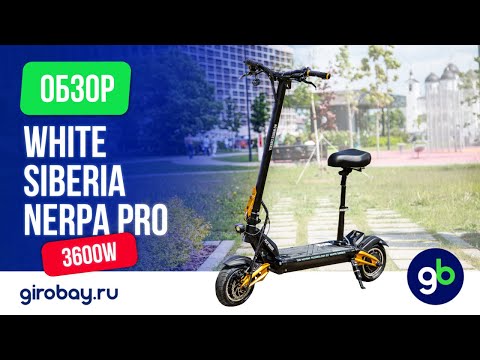 Видео: WHITE SIBERIA NERPA PRO 3600W - качественный, удобный и быстрый полноприводный электросамокат!
