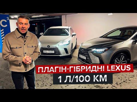 Видео: Який плагін-гібрид обрати – NX чи RX? / 18 кВт-год це багато чи мало?