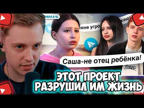 Видео: СТИНТ СМОТРИТ: ПОСТАНОВА ПРОЕКТА РАЗРУШИЛА ЖИЗНЬ! УЧАСТНИКИ РАССКАЗАЛИ ВСЮ ПРАВДУ! МАМА В 16