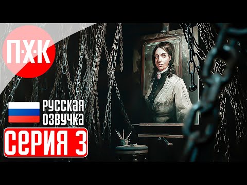 Видео: LAYERS OF FEAR (2023) Прохождение 3 ᐅ Исход.