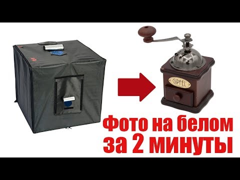 Видео: Что такое ЛАЙТКУБ (фотобокс) со встроенной LED подсветкой. Обзор фотобокса от Falcon Eyes.