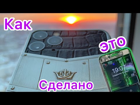 Видео: Как это сделано? 11 Pro от Caviar и наш SE 3