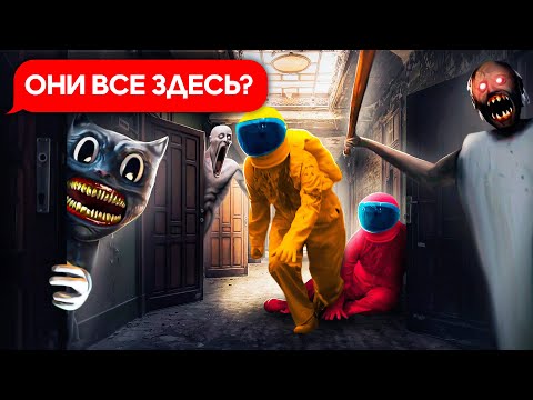 Видео: AMONG US в Реальной Жизни! ИГРА НА ВЫЖИВАНИЕ!