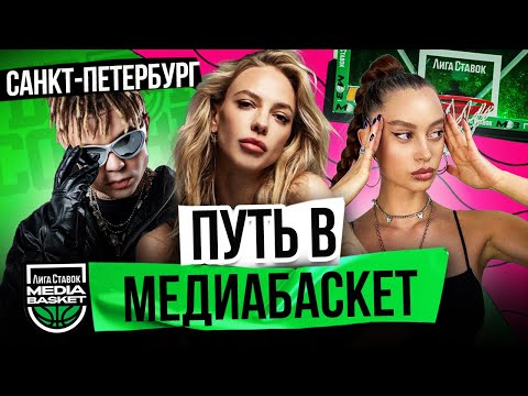 Видео: Как вылететь из Драфта и стать победителем?! DRAFT COMBINE в Санкт Петербурге | MEDIA BASKET