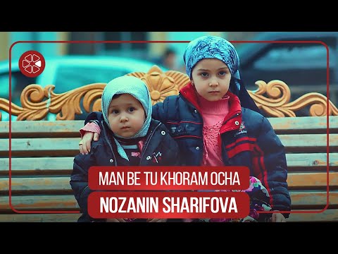 Видео: Нозанин Шарифова - Ман бе ту хорам оча  / Nozanin Sharifova - Man Be Tu Khoram Ocha (2022)