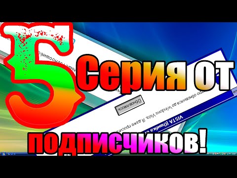 Видео: Смешные ошибки Windows 5 серия от подписчиков! (Windows 3.1, Vista, Chicago)