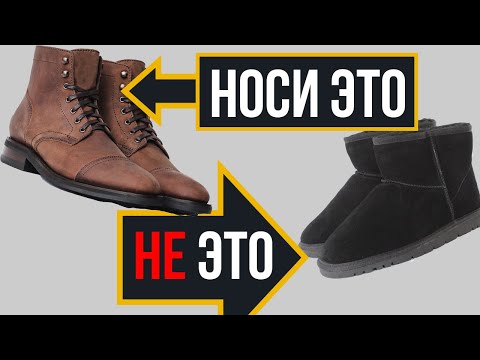 Видео: Как Выбрать Себе Ботинки (7 Правил) | Виды Мужской Обуви