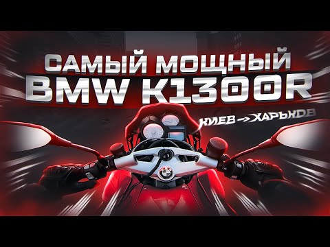 Видео: Я ТАКОГО НЕ ОЖИДАЛ! | Купил BMW k1300r