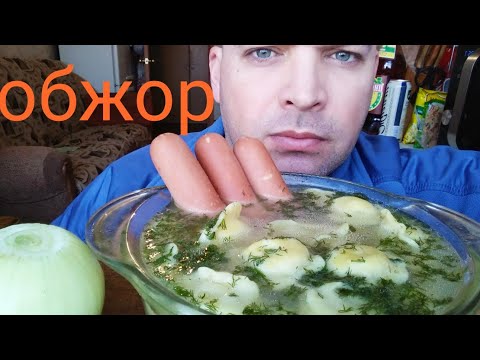 Видео: МУКБАНГ ПЕЛЬМЕНИ с бульоном/ОБЖОР сосиски