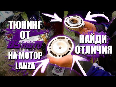 Видео: Тюнинг от DS на китайские мотоциклы с мотором Lanza 230 Gr7, Gr8, Hasky F7X250