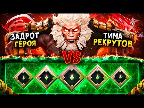 Видео: СОЛО МК против 5 РЕКРУТОВ. Dota 2 1 vs 5 #дота2 #dotawtf #дота