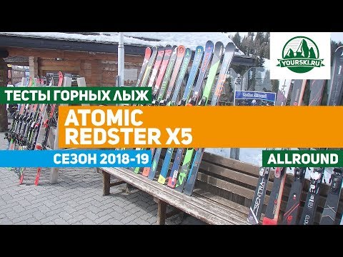 Видео: Тест горных лыж Atomic X5