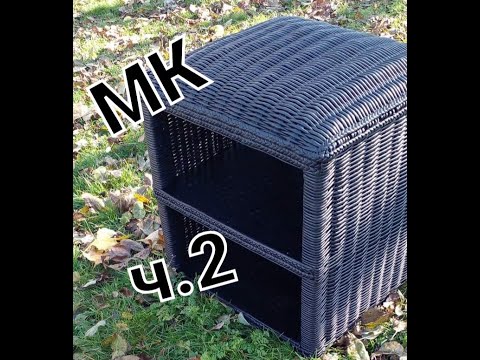 Видео: МК😊 Пуфик для обуви на каркасе. Ч.2 Из газетных трубочек