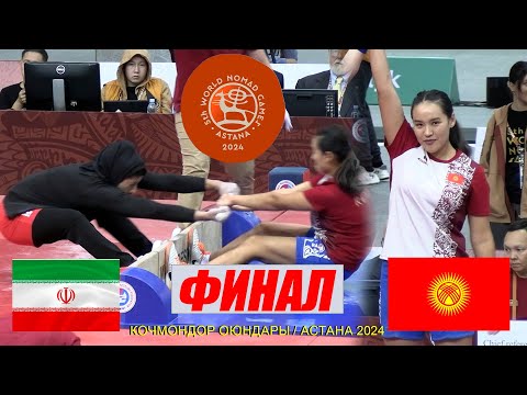 Видео: КЫРГЫЗ ПЕРИСИ ИРАН КЫЗЫНА КАРШЫ / Астана 2024