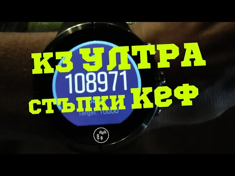 Видео: K3 ULTRA 108971 стъпки кеф