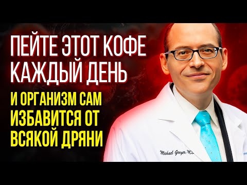 Видео: ЭТОГО ВРАЧА НАЗЫВАЮТ НАСТОЯЩИМ ГЕНИЕМ! Майкл Грегори - Как Остановить Старение