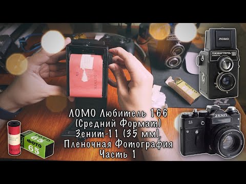 Видео: #031 📸 ПЛËНОЧНАЯ ФОТОГРАФИЯ - ПОДГОТОВКА 😌