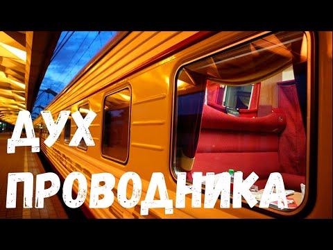Видео: Дух проводника. Страшная история.