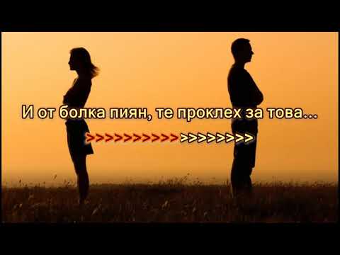 Видео: Жива Рана Слави Караоке