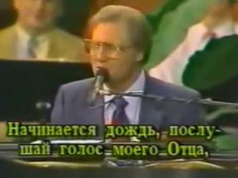 Видео: Джимми Сваггерт. Есть избавление.