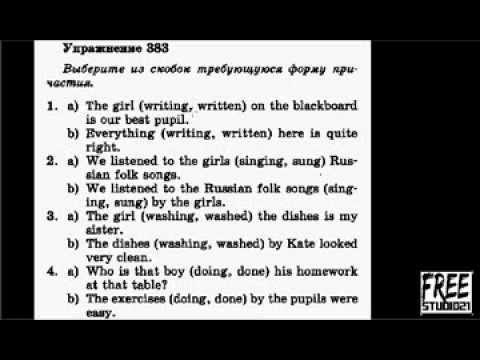 Видео: Голицынский ex.383 | present & past participle
