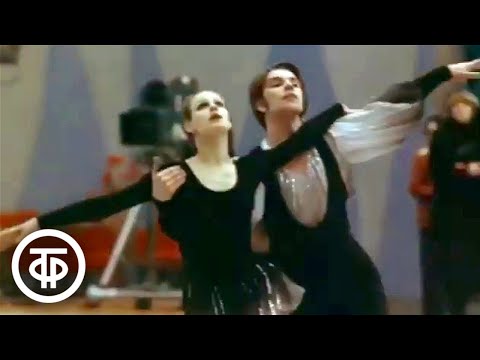 Видео: Фигурное катание. Спортивные танцы. Ирина Моисеева и Андрей Миненков (1977)