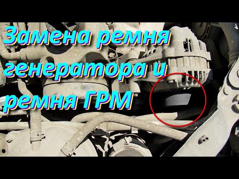Видео: ЗАЗ Форза Замена ремня ГРМ и ремня генератора