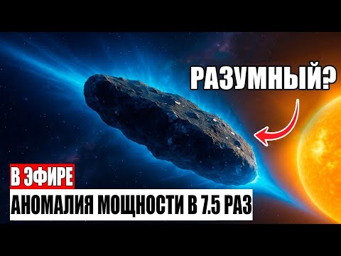 Видео: 3I/ATLAS: То, что произошло за Солнцем, изменило всё