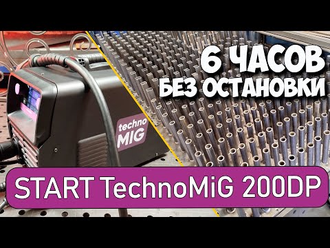 Видео: START TechnoMIG 200DP/ 6 часовой стресс тест. #александргараж #welding