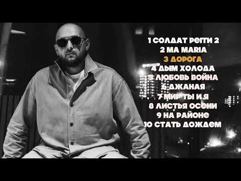 Видео: Плейлист треков Артема Тото
