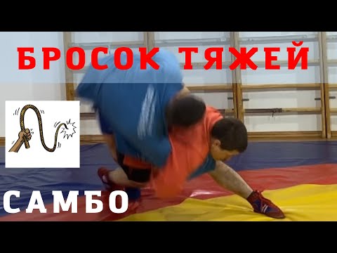 Видео: Техника ЧЕМПИОНА. БРОСОК ЧЕРЕЗ СПИНУ (БЕДРО) захватом руки под плечо (SOTO-MAKIKOMI)_Мацков_Sambi.st