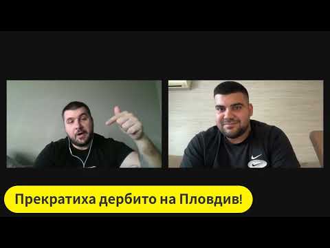 Видео: ШОК и безумие в Дербито на Пловдив! Тежко наказание грози ''смърфовете''!