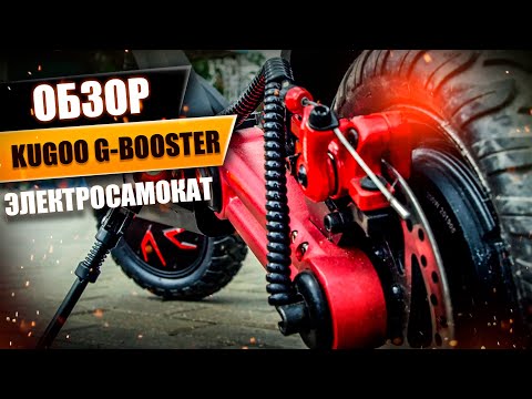 Видео: Электросамокат Kugoo G-booster. Обзор и тест драйв. #135