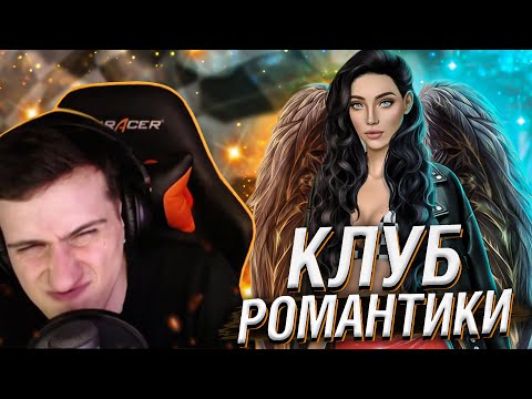 Видео: УЛИЧНЫЕ ГОНКИ // КЛУБ РОМАНТИКИ: СЕКРЕТ НЕБЕС // СЕРИЯ 5