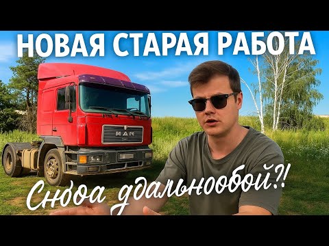 Видео: Новая старая работа (июль 2025)