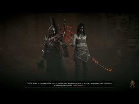 Видео: Diablo IV: Некромант: Сюжет: 78-й парагон, проходим дополнение вместе с Братом