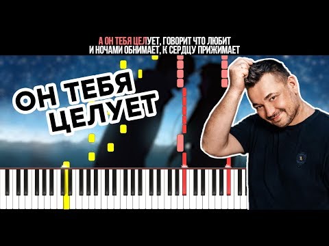 Видео: Руки Вверх - Он тебя целует - На Пианино