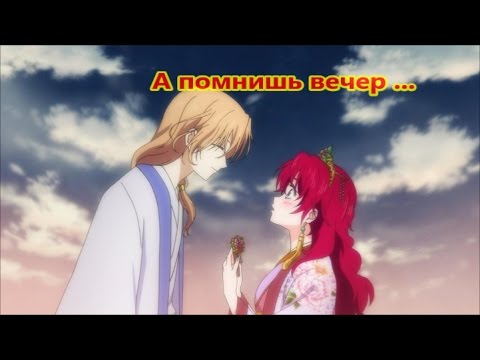 Видео: Amv Йона и Сувон- "А помнишь вечер"