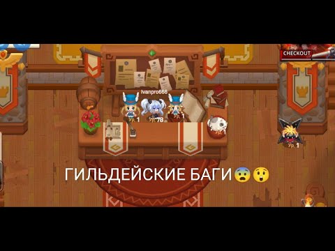 Видео: "ГИЛЬДЕЙСКИЕ БАГИ" В GUARDIAN TALES!