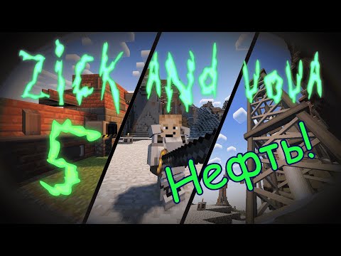 Видео: Зик и Вова: Путь к звёздам! |№5 "Нефть и Плавильни" | HBM Nuclear Tech mod: Space minecraft 1.7.10 ☢