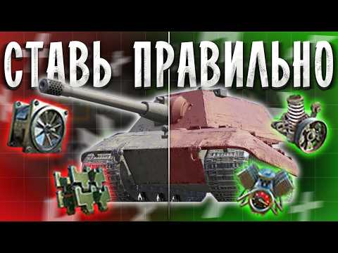 Видео: Поставь ЭТО ОБОРУДОВАНИЕ и ИГРАЙ ЛУЧШЕ в Tanks Blitz