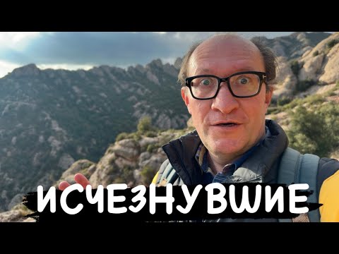 Видео: Таинственные исчезновения на горе Монтсеррат