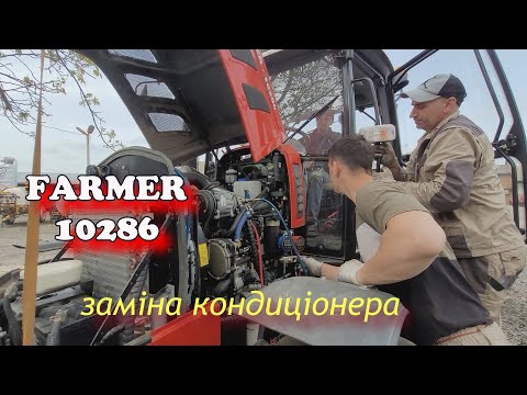 Видео: трактор Farmer (кондиціонер). Холодить чи не холодить? 2ч.