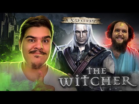 Видео: ▷ Кратко про Ведьмак 1 (Часть 1) The Witcher | РЕАКЦИЯ на Бэбэй