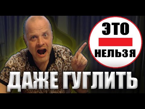 Видео: Это нельзя гуглить! Краткий обзор списка экстремистских материалов на сайте министерства юстиции