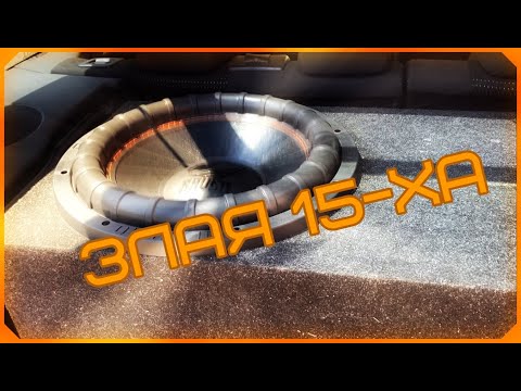 Видео: Бюджетная злая 15ха. от DL Audio Raven 15v.2